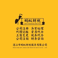 蚂蚁财税主营业务范围：公司注册、代理记账、资质代办、工商变更、税务咨询、公司注销