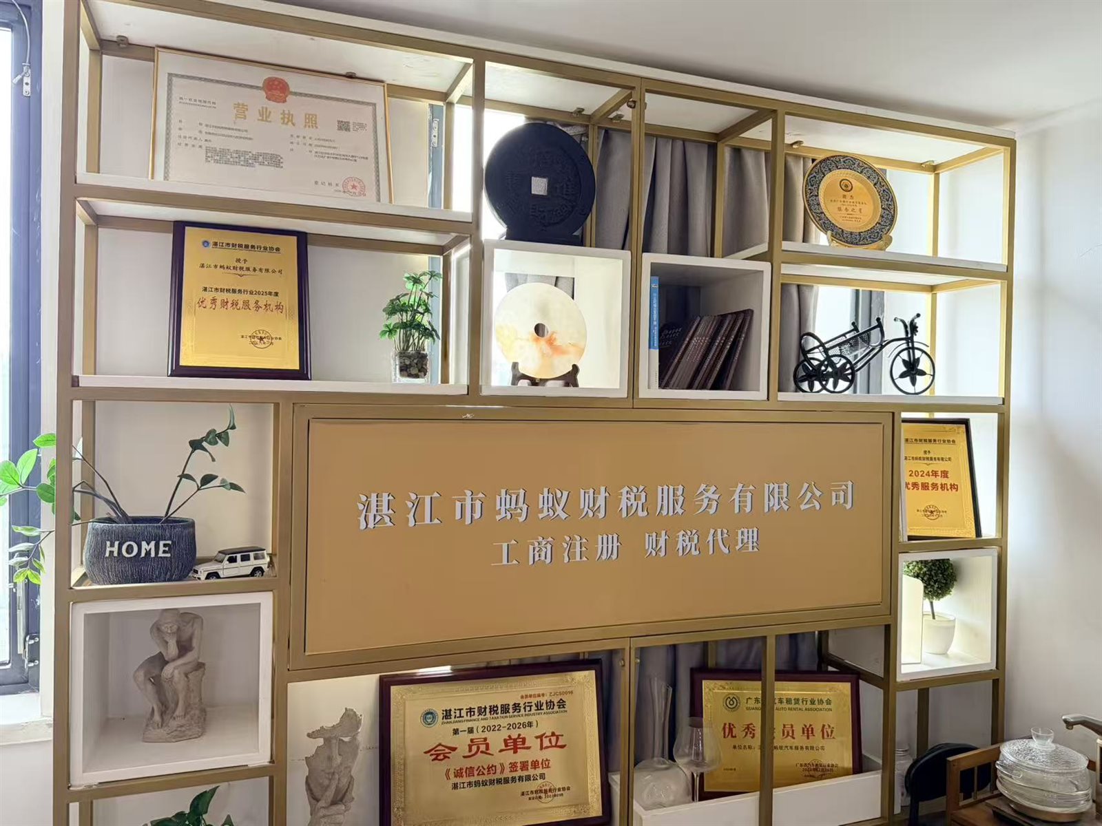 蚂蚁财税资质荣誉墙 代理记账许可证与行业协会牌匾