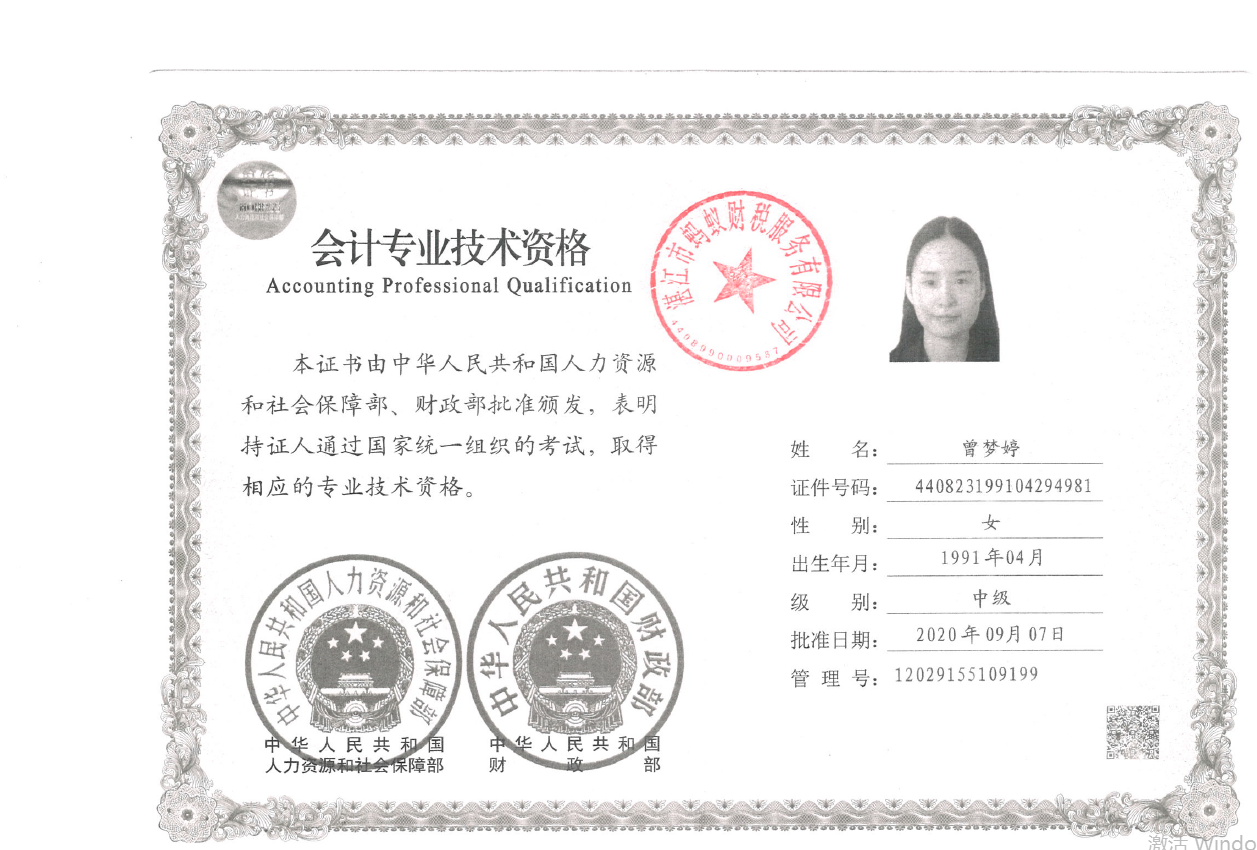 曾梦婷-蚂蚁财税创始人中级会计师